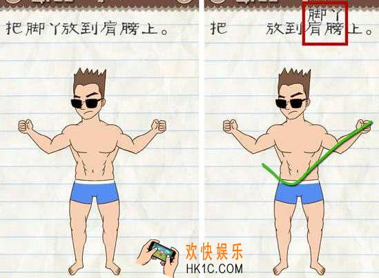 最囧游戏2第25关攻略_最囧游戏2第二十五关 把脚丫放到肩膀上