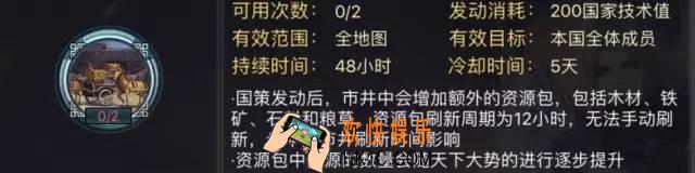 率土之滨国策有什么用_率土之滨国策怎么用