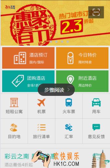 艺龙旅行红包怎么用_艺龙旅行红包的使用方法介绍