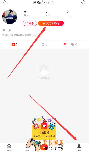火山小视频怎么授权微信_火山小视频授权微信的方法介绍