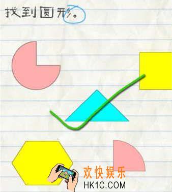 最囧游戏2第21关攻略_最囧游戏2第21关找到圆形攻略