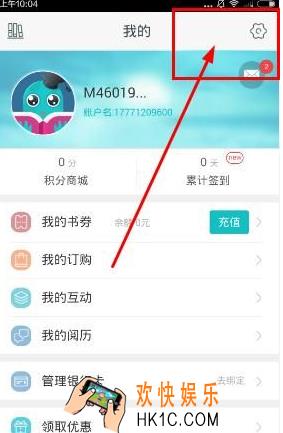咪咕阅读怎么退出切换账号_咪咕阅读退出切换账号的方法介绍