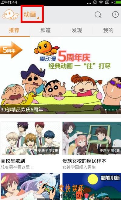 爱动漫怎么缓存视频_爱动漫缓存视频的方法介绍