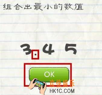 最囧游戏2第18关攻略_最囧游戏2第十八组合出最小的数值攻略