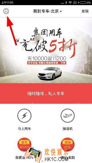 易到用车怎么解除绑定手机号_易到用车解除绑定手机号的方法介绍