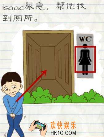 最囧游戏2第17关攻略_最囧游戏2第十七关帮助isaac找到厕所攻略