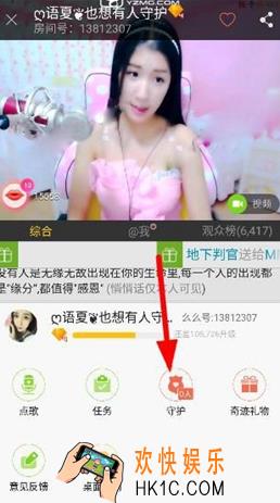 么么直播怎么开通守护_么么直播开通守护的方法介绍
