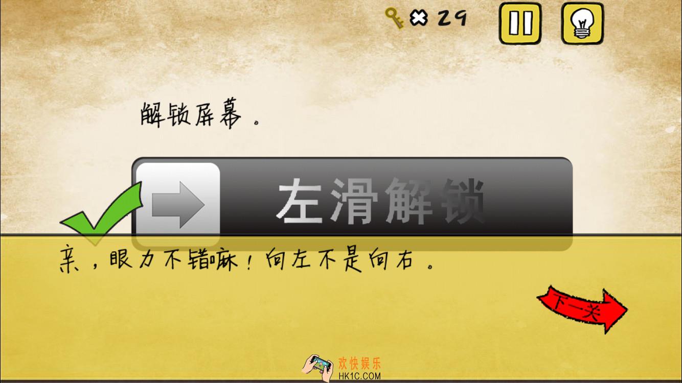 最囧游戏还可以第1关攻略_最囧游戏1还可以难度第一关解锁屏幕攻略