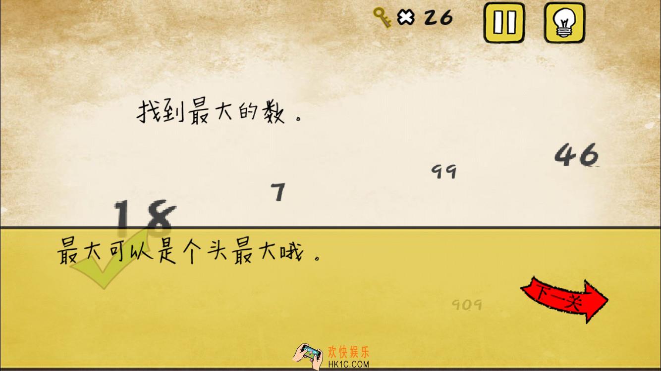 最囧游戏还可以第2关攻略_最囧游戏还可以第二关找到最大的数