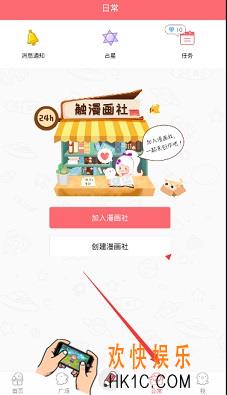触漫怎么退出漫画社_触漫退出漫画社方法教程