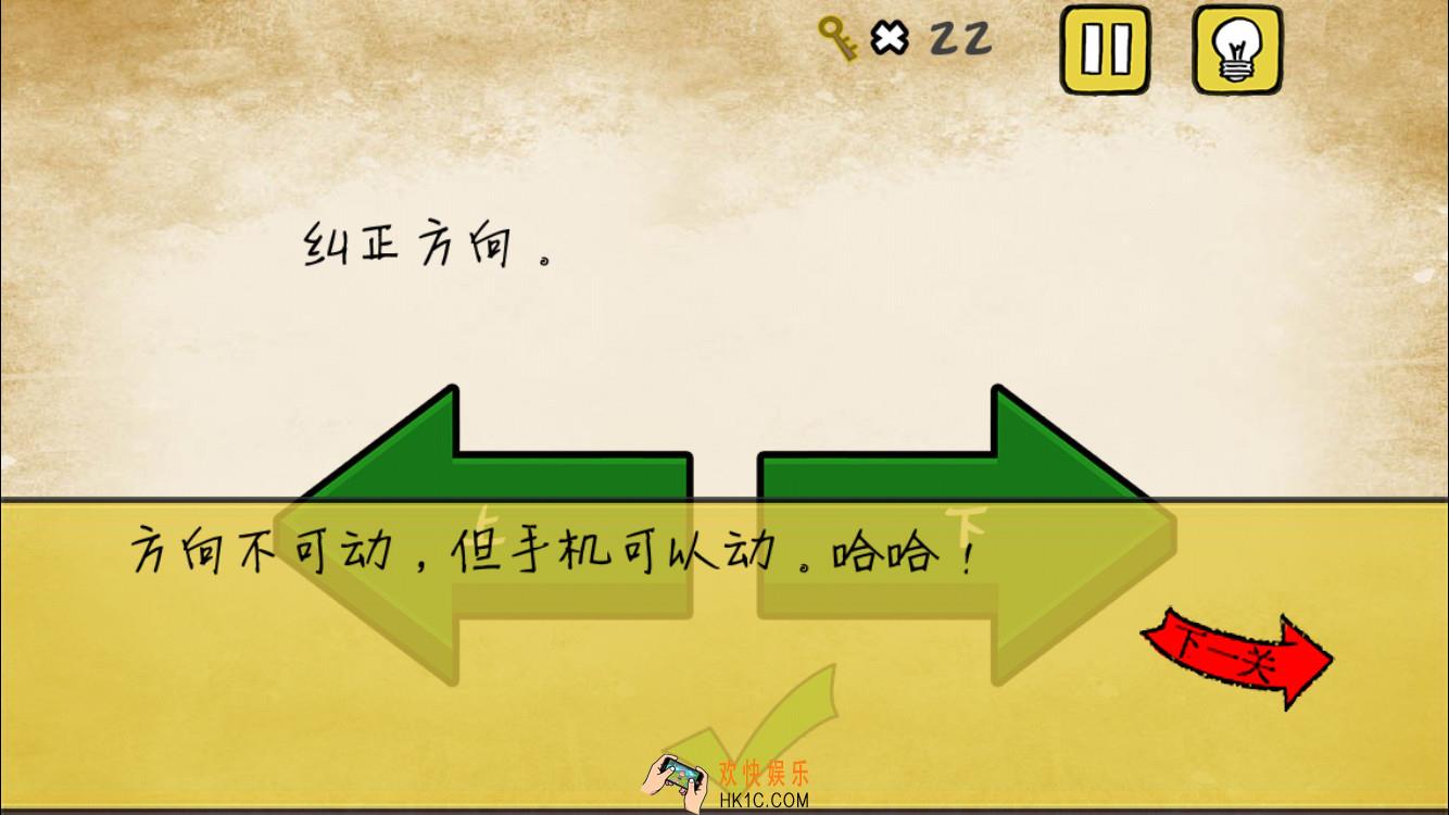 最囧游戏还可以第10关攻略_最囧游戏还可以第十关纠正方向过关攻略