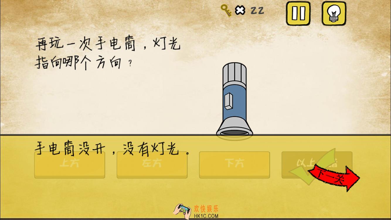 最囧游戏还可以第11关攻略_最囧游戏还可以第11关再玩一次手电筒过关攻略