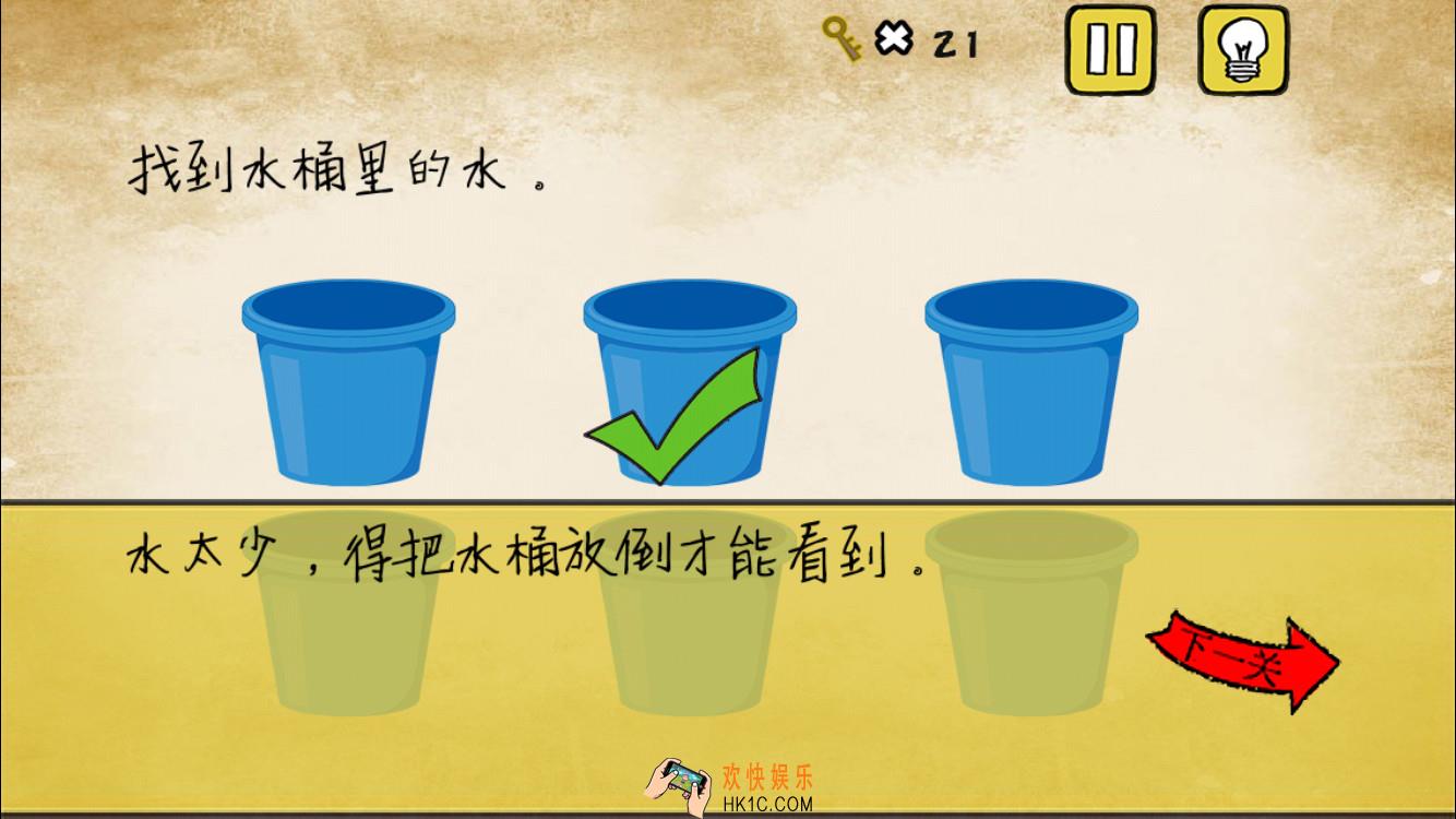 最囧游戏还可以第12关攻略_最囧游戏还可以第12关找到水桶里的水过关攻略