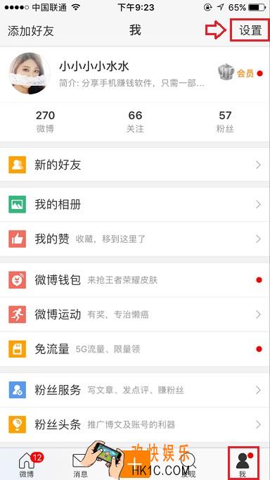 新浪微博怎么清理缓存_新浪微博清理缓存的方法介绍