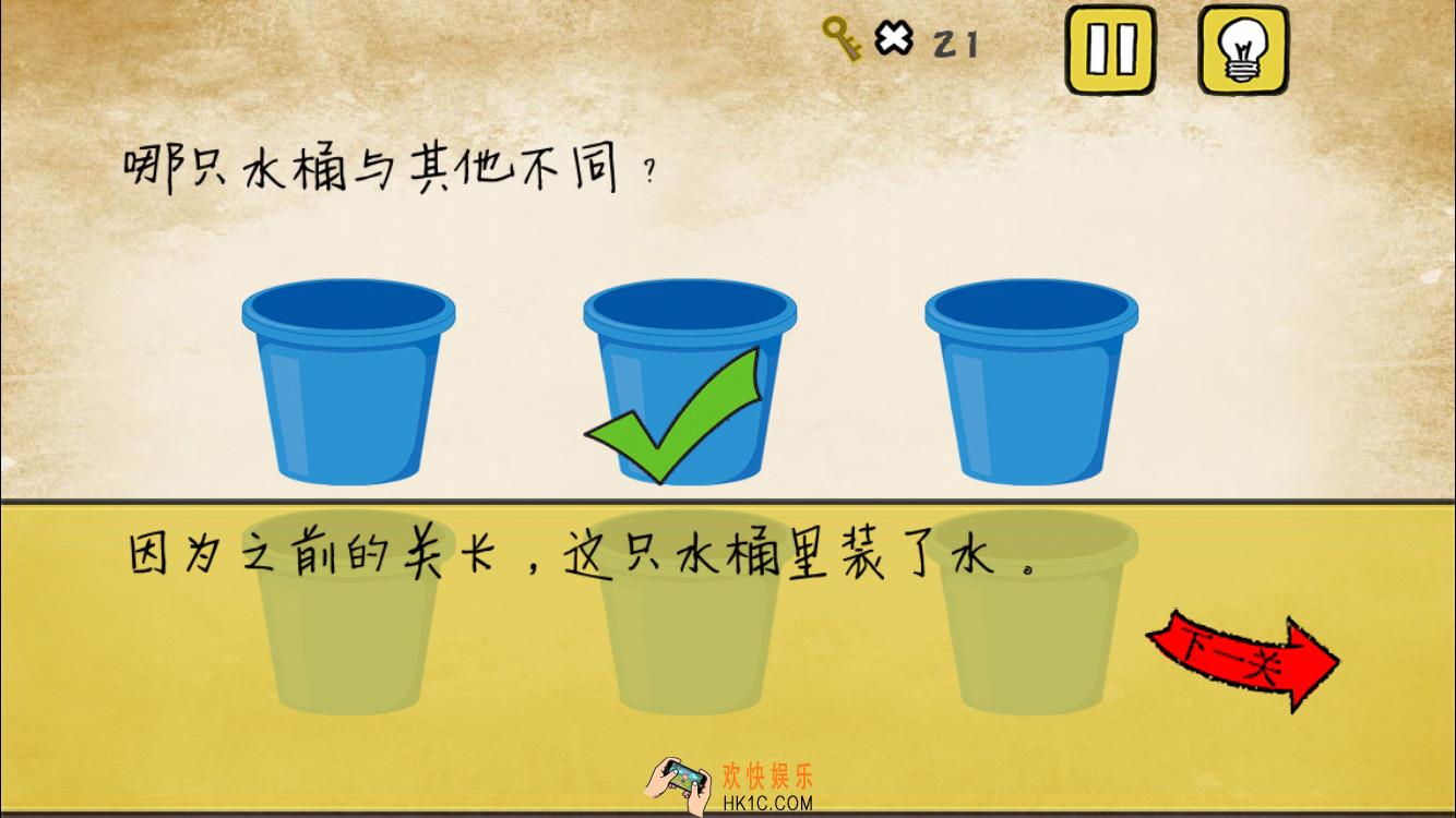 最囧游戏还可以第16关过关攻略_最囧游戏还可以第16关哪只水桶与其他不同？