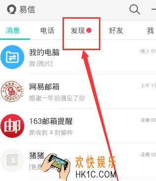易信晒一晒有什么用怎么玩_易信晒一晒功能的玩法介绍