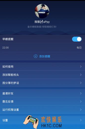 蜗牛睡眠怎么加好友_蜗牛睡眠加好友方法教程
