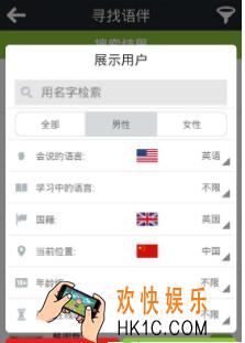 hellopal怎么找语伴_hellopal找语伴方法教程