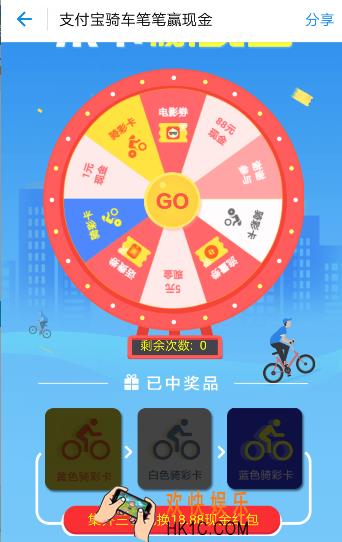 支付宝骑行红包是什么怎么获得_支付宝骑行红包获得方法及活动内容相关介绍