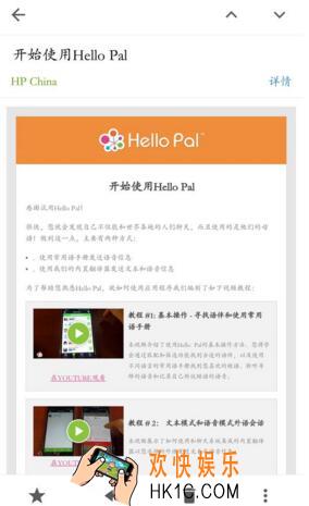 hellopal怎么认证邮箱_hellopal验证邮箱方法教程