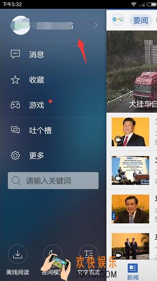 腾讯新闻怎么更换头像_腾讯新闻更换头像的方法介绍