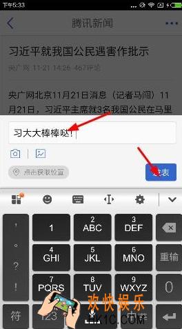 腾讯新闻怎么删除评论_腾讯新闻删除评论的方法介绍