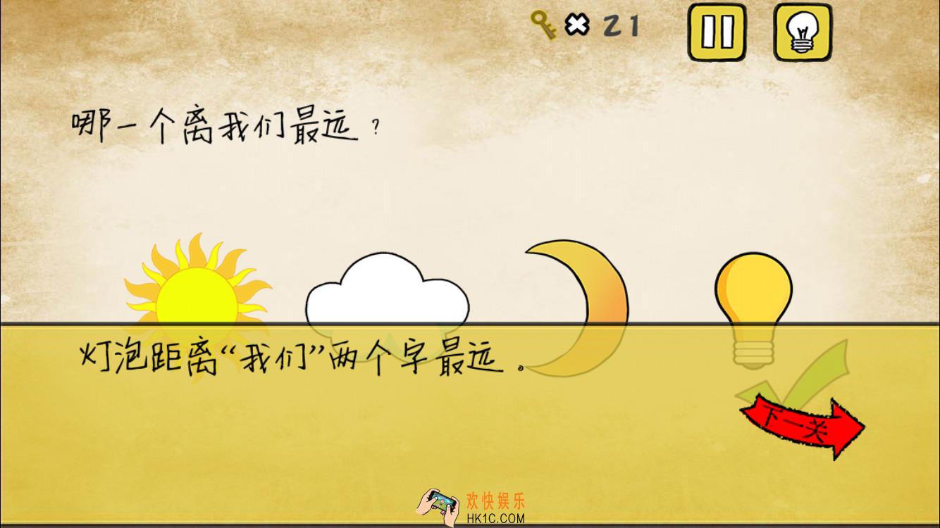 最囧游戏还可以第22关攻略_最囧游戏还可以第22关哪一个离我们最远怎么过