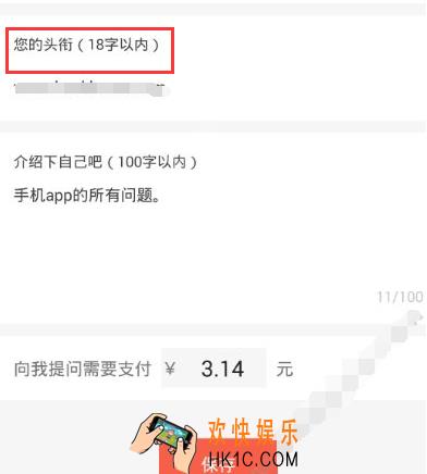 分答怎么改名字_分答改名字方法教程