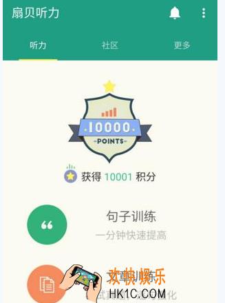 扇贝听力积分有什么用_扇贝听力积分的用处介绍