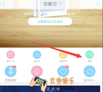 恋爱记怎么删除照片_恋爱记删除照片方法教程