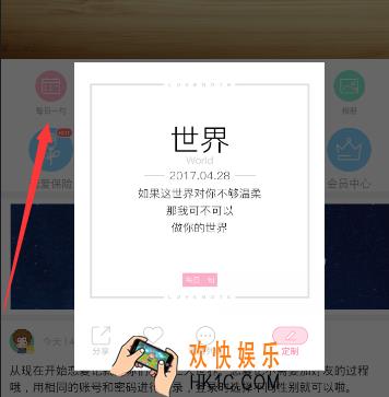 恋爱记每日一句是什么_恋爱记每日一句功能介绍