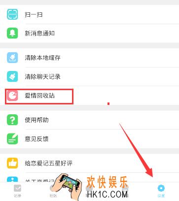 恋爱记怎么解除另一半_恋爱记解除另一半方法教程