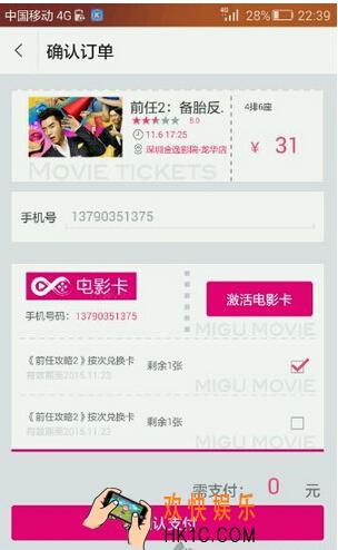 咪咕影院怎么激活电影卡_咪咕影院激活电影卡的方法介绍