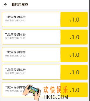 飞歌同程怎么收费_飞歌同程具体收费标准介绍