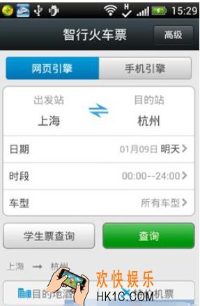智行火车票怎么激活_智行火车票激活方法介绍