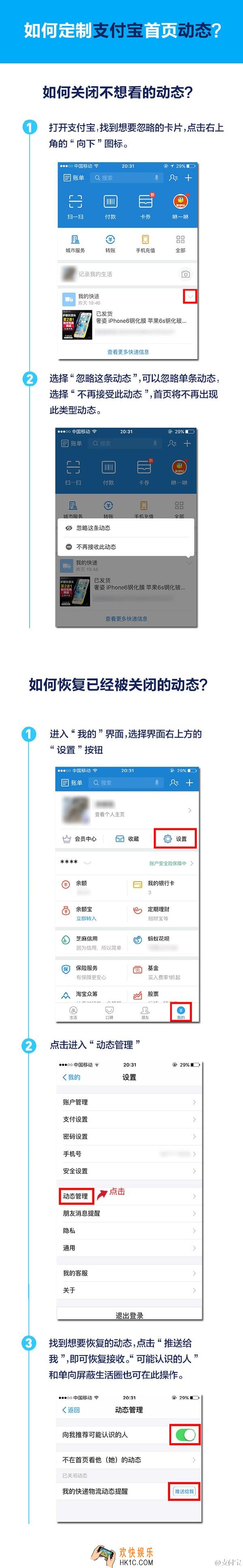 支付宝怎么关闭首页动态_支付宝关闭首页动态的方法介绍