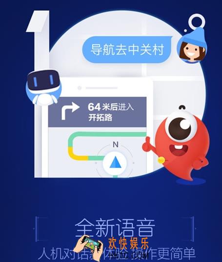 百度地图智能语音怎么用_百度地图智能语音的使用方法介绍