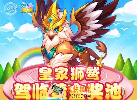天天酷跑炼狱暴龙好不好_天天酷跑皇家狮鹫属性介绍