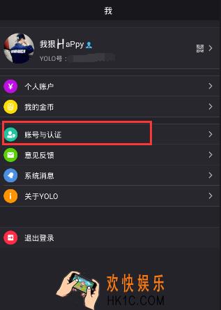 yolo怎么实名认证_yolo实名认证方法教程