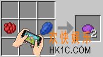 我的世界紫色染料怎么做_我的世界紫色染料要什么材料