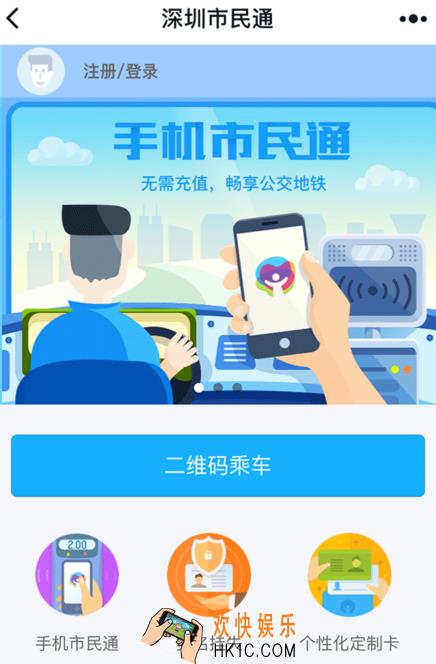 微信小程序深圳市民通是什么怎么用_微信小程序深圳市民通的使用方法介绍