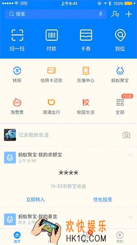 支付宝人气眼是什么怎么用_支付宝人气眼相关功能使用方法介绍