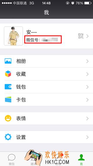 微信怎么修改微信号_微信修改微信号的方法介绍