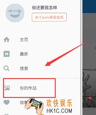pixiv怎么投稿_pixiv投稿方法教程