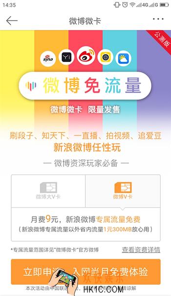 新浪微博微卡好吗值不值得购买_新浪微博微卡收费标准介绍