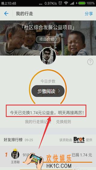 支付宝行走捐在哪里怎么用_支付宝行走捐的使用方法及位置介绍