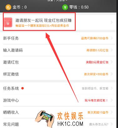 趣头条怎么收徒弟_趣头条收徒弟的方法教程