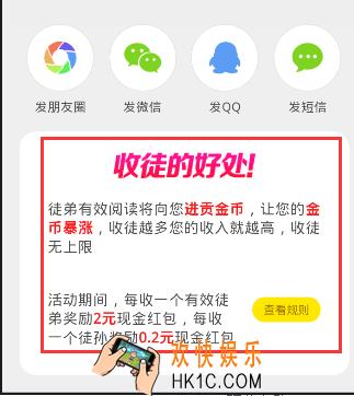趣头条徒弟怎么进贡_趣头条进贡方法介绍