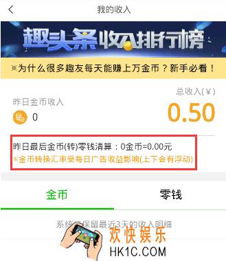 趣头条金币等于多少钱_趣头条金币兑换比例介绍