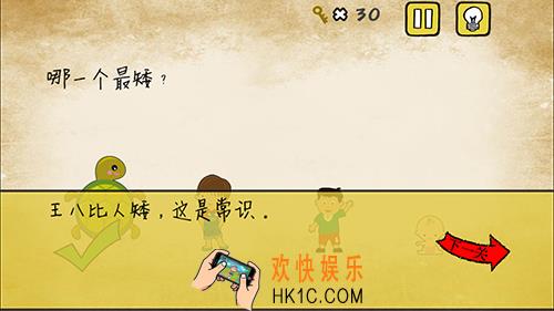 最囧游戏有点悬第1关攻略_最囧游戏有点悬第一关哪一个最矮？